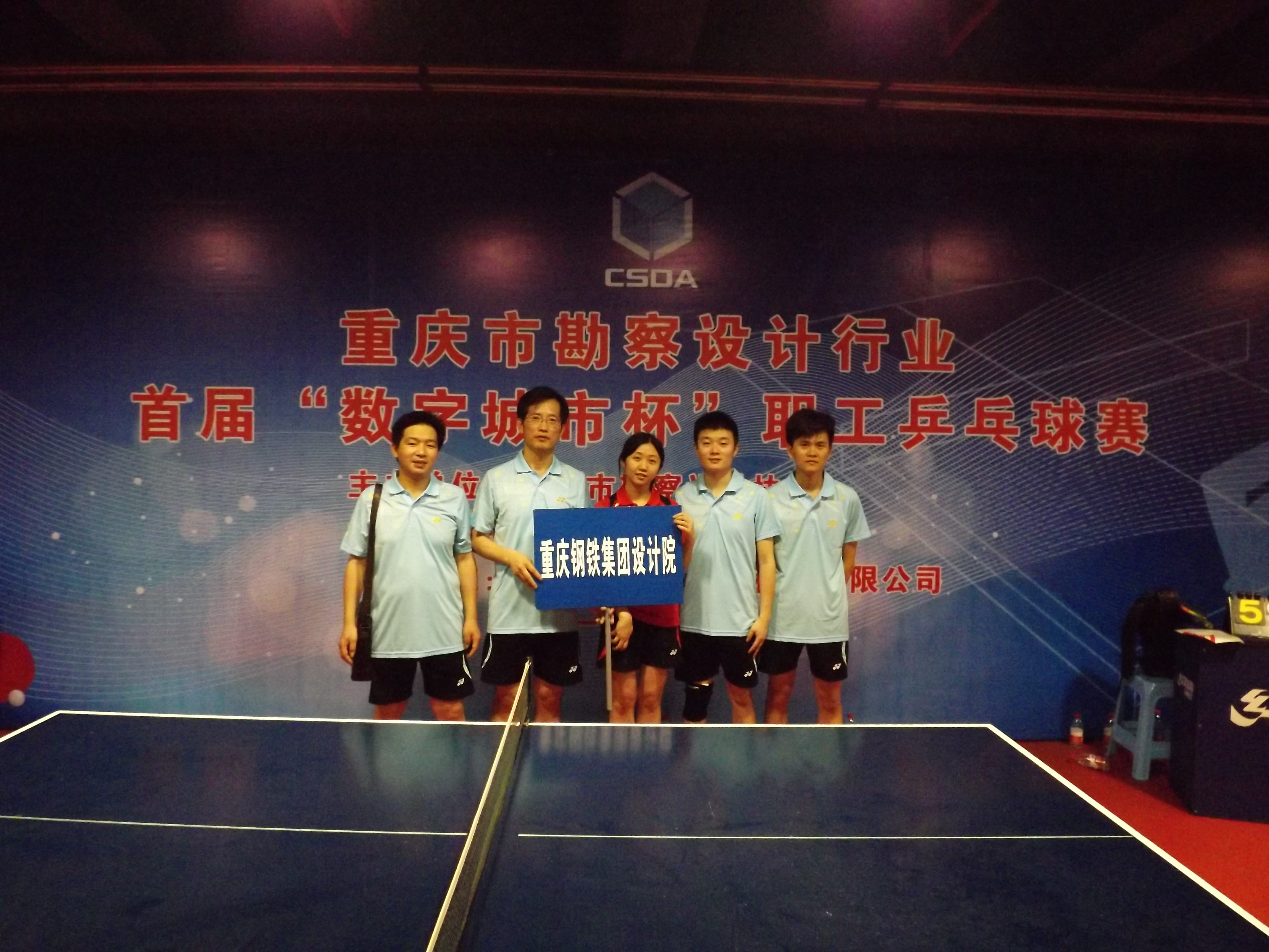 勘察协会乒乓球比赛