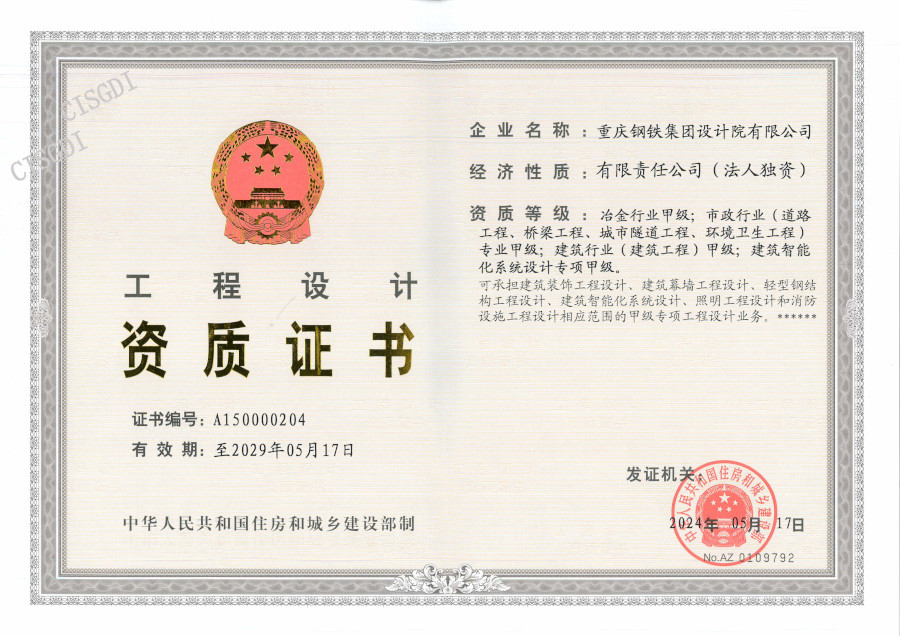 工程设计资质甲级