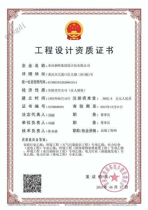 工程设计资质乙级